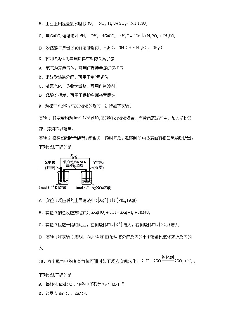 江苏省南通市2023届高三下学期第三次调研测试化学试题（无答案）第3页
