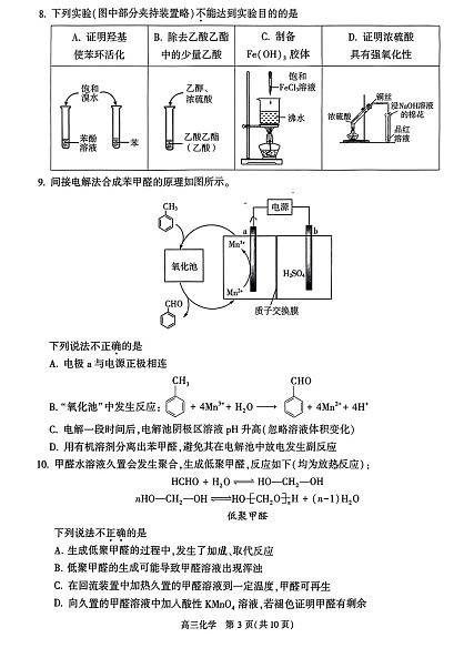 2023年北京朝阳区高三二模化学试题及答案03