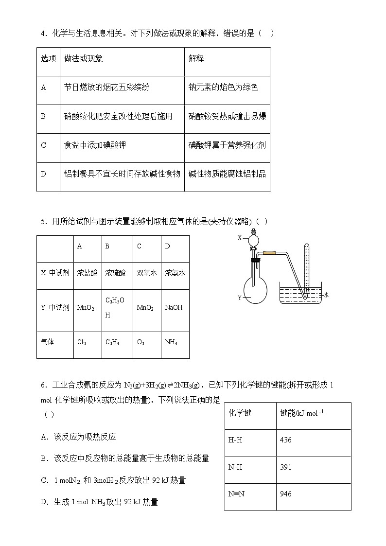 广西防城港市重点中学2022-2023学年高一下学期期中考试化学试题（Word版含答案）第2页