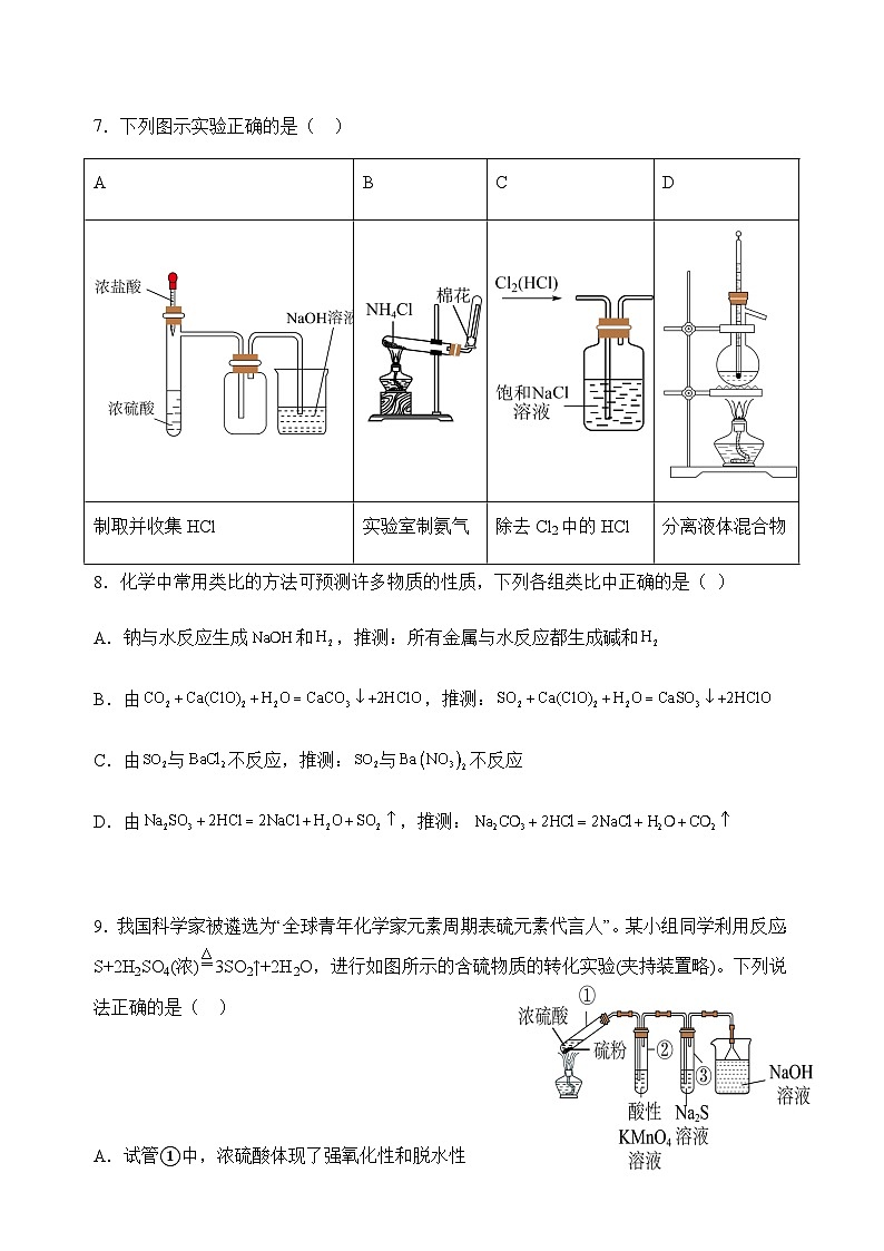 广西防城港市重点中学2022-2023学年高一下学期期中考试化学试题（Word版含答案）第3页