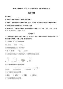 浙江省嘉兴八校联盟2022-2023学年高一下学期期中联考化学试题（Word版含答案）