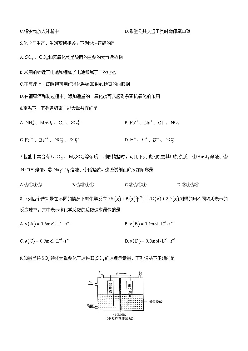广东省深圳市龙岗区两校2022-2023学年高一下学期期中联考化学试题（Word版含答案）02