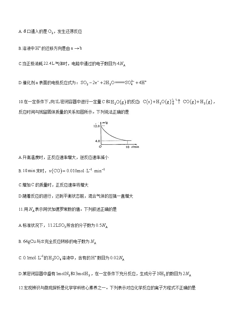 广东省深圳市龙岗区两校2022-2023学年高一下学期期中联考化学试题（Word版含答案）03
