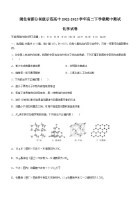 湖北省部分省级示范高中2022-2023学年高二下学期期中测试化学试题（Word版含答案）