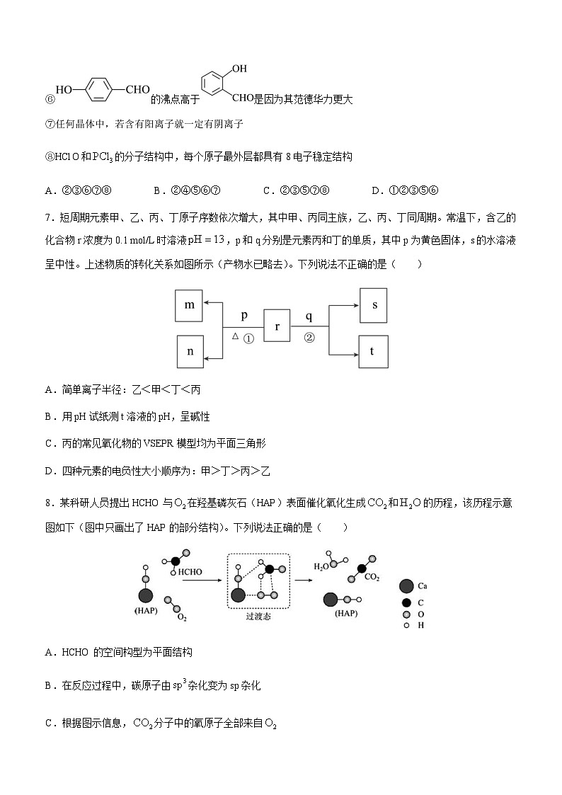 湖北省部分省级示范高中2022-2023学年高二下学期期中测试化学试题（Word版含答案）03