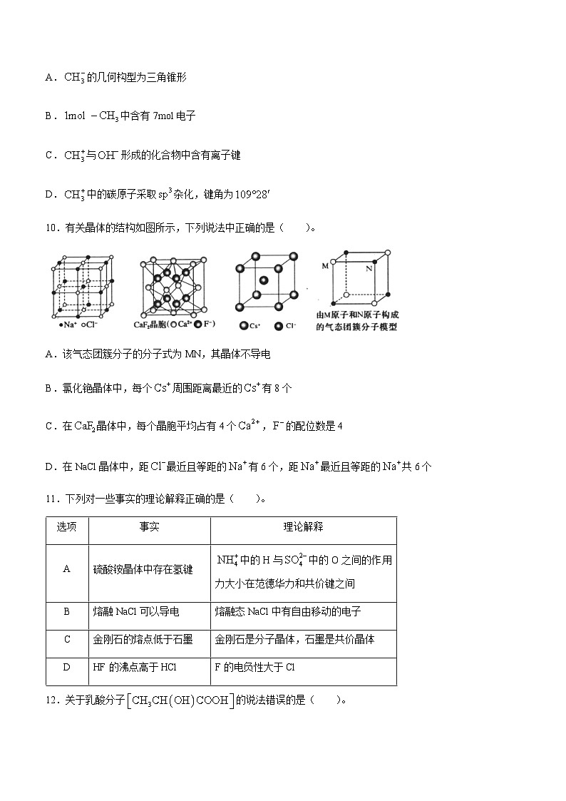 河北省唐山市十县一中联盟2022-2023学年高二下学期期中考试化学试题（Word版含答案）03