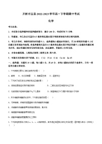 河南省开封市五县2022-2023学年高一下学期期中考试化学试题（Word版含答案）