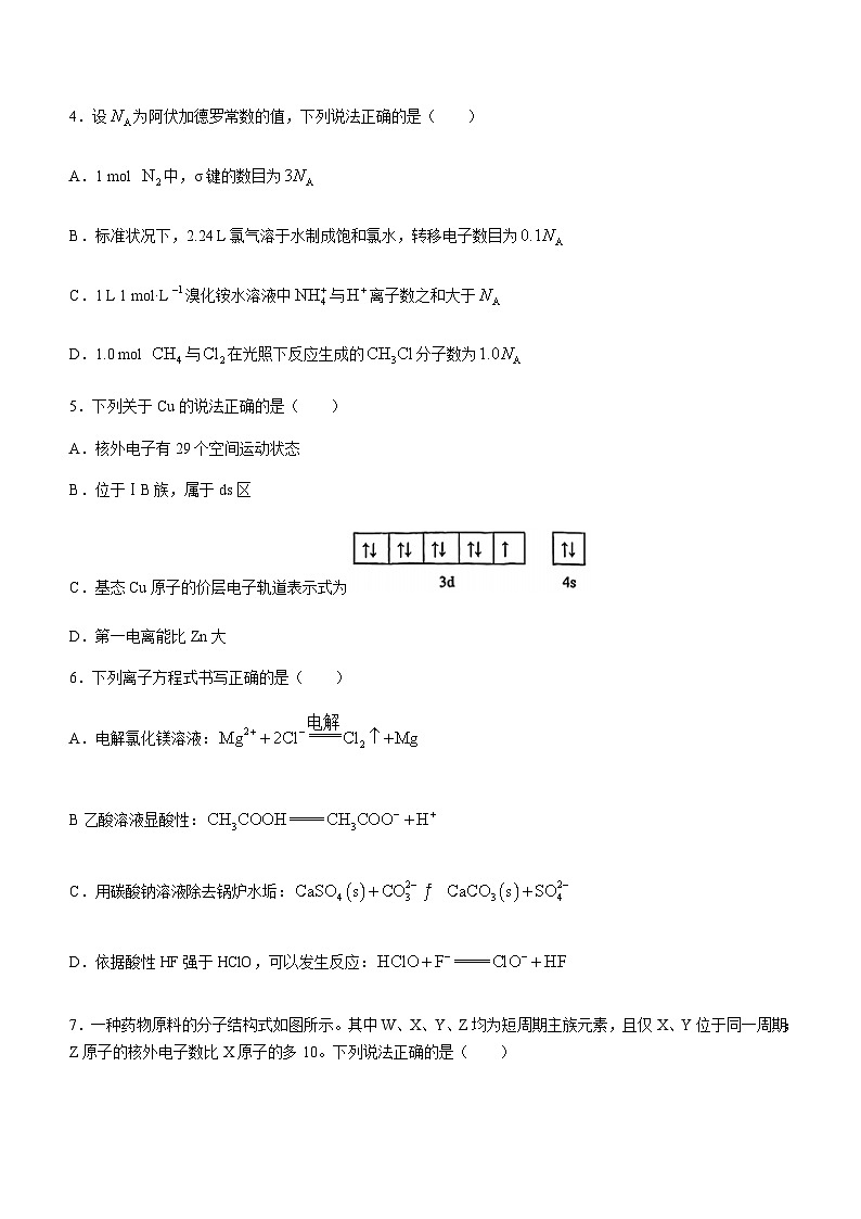 云南省昆明市重点中学2022-2023学年高二下学期期中考试化学试题（Word版含答案）02