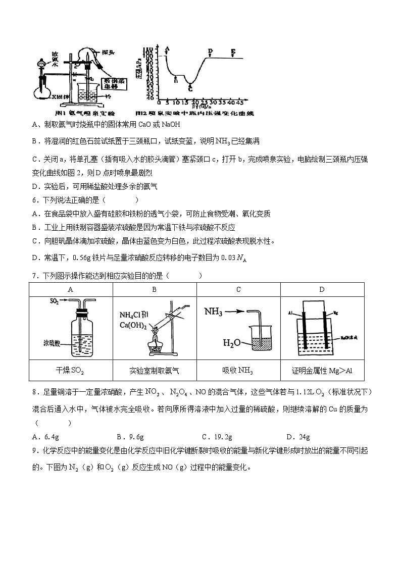 重庆市渝高2022-2023学年高一下学期期中考试化学试题（Word版含答案）第2页