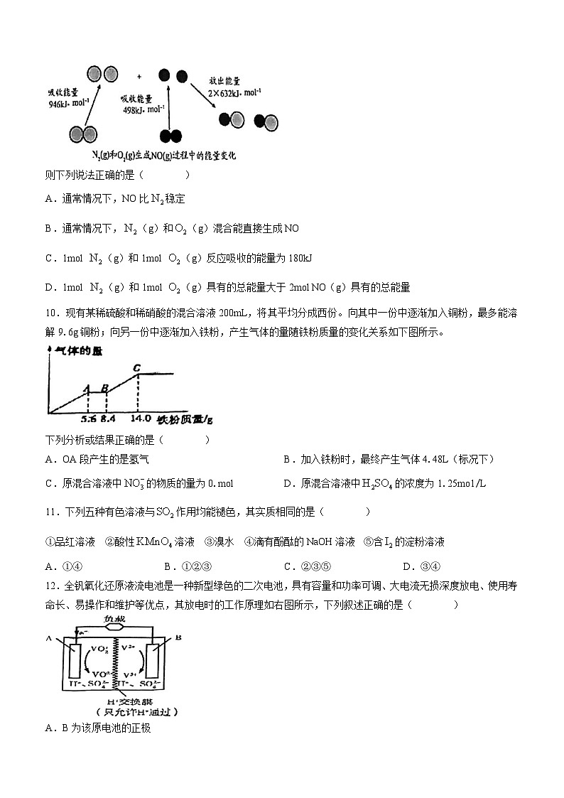 重庆市渝高2022-2023学年高一下学期期中考试化学试题（Word版含答案）第3页