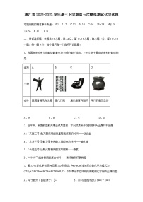 广东省湛江市2022-2023学年高三下学期第五次模拟测试化学试题（Word版含答案）