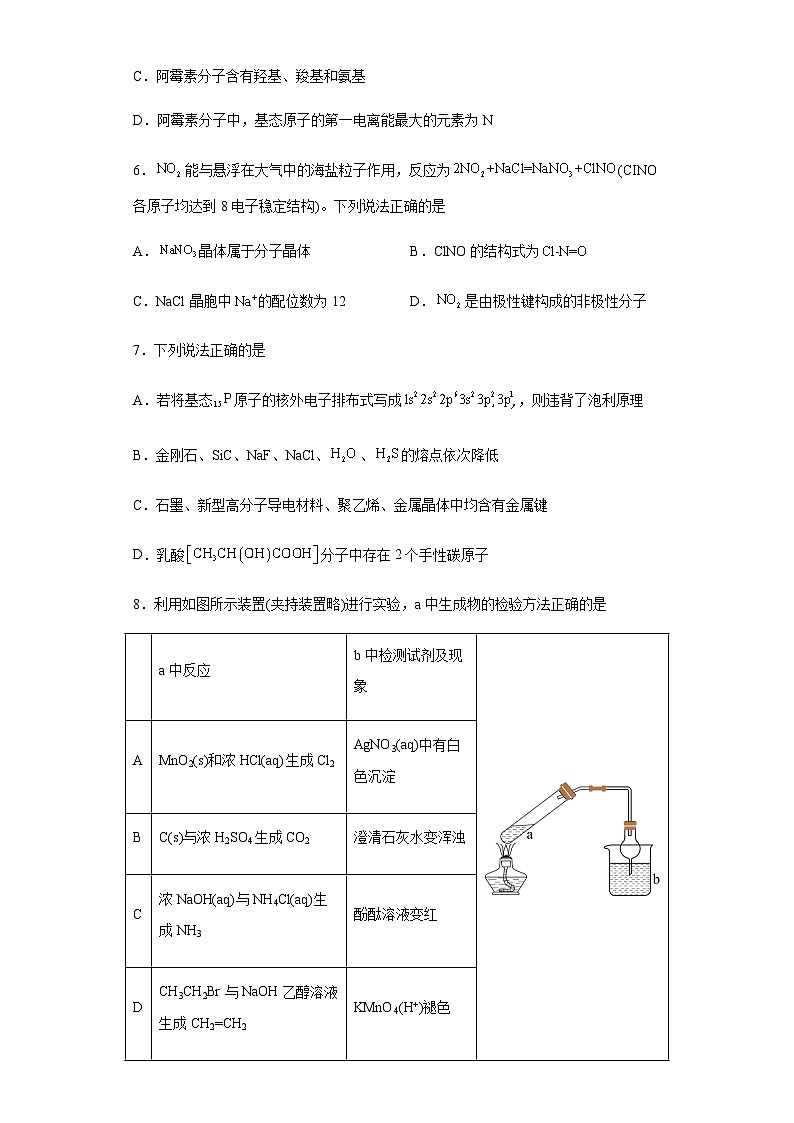 河北省衡水市第十四中学2022-2023学年高二下学期三调考试化学试卷（Word版含答案）03