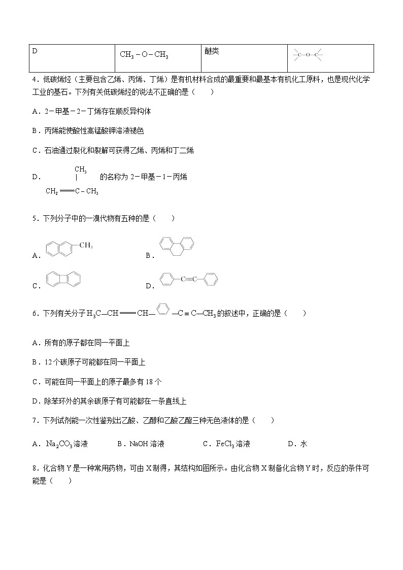 云南省曲靖市民中2022-2023学年高二下学期期中考试化学试题（Word版含答案）第2页