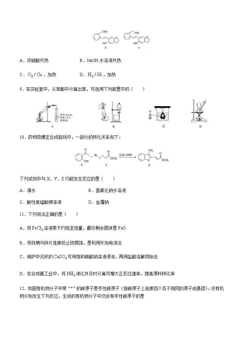 云南省曲靖市民中2022-2023学年高二下学期期中考试化学试题（Word版含答案）第3页