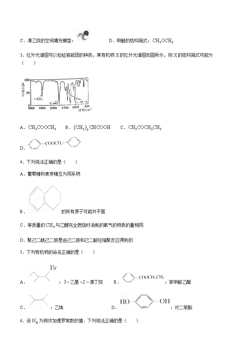 河北省邯郸市六校2022-2023学年高二下学期期中联考化学试题（Word版含答案）第2页