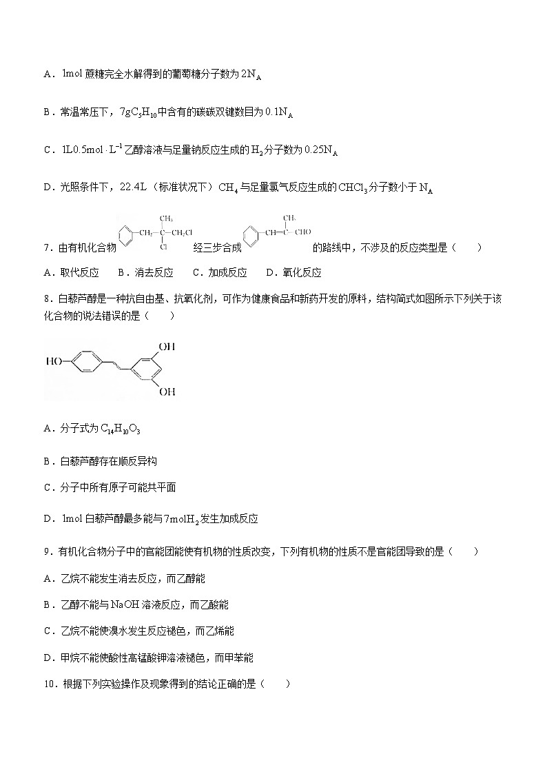 河北省邯郸市六校2022-2023学年高二下学期期中联考化学试题（Word版含答案）第3页