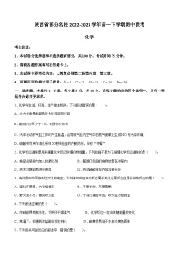 陕西省部分名校2022-2023学年高一下学期期中联考化学试题（Word版含答案）