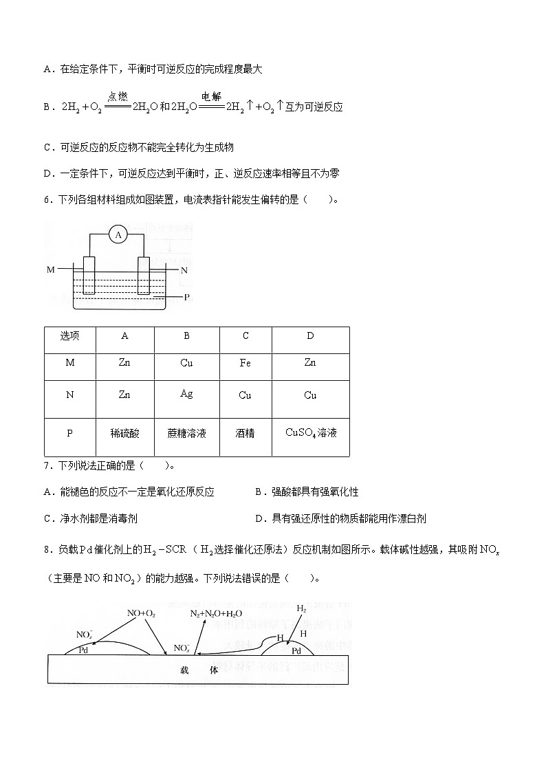 陕西省部分名校2022-2023学年高一下学期期中联考化学试题（Word版含答案）第2页