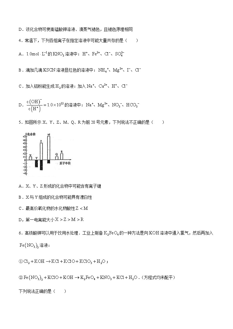 辽宁省部分重点中学协作体2023届高三下学期4月模拟考试化学试题（Word版含答案）02