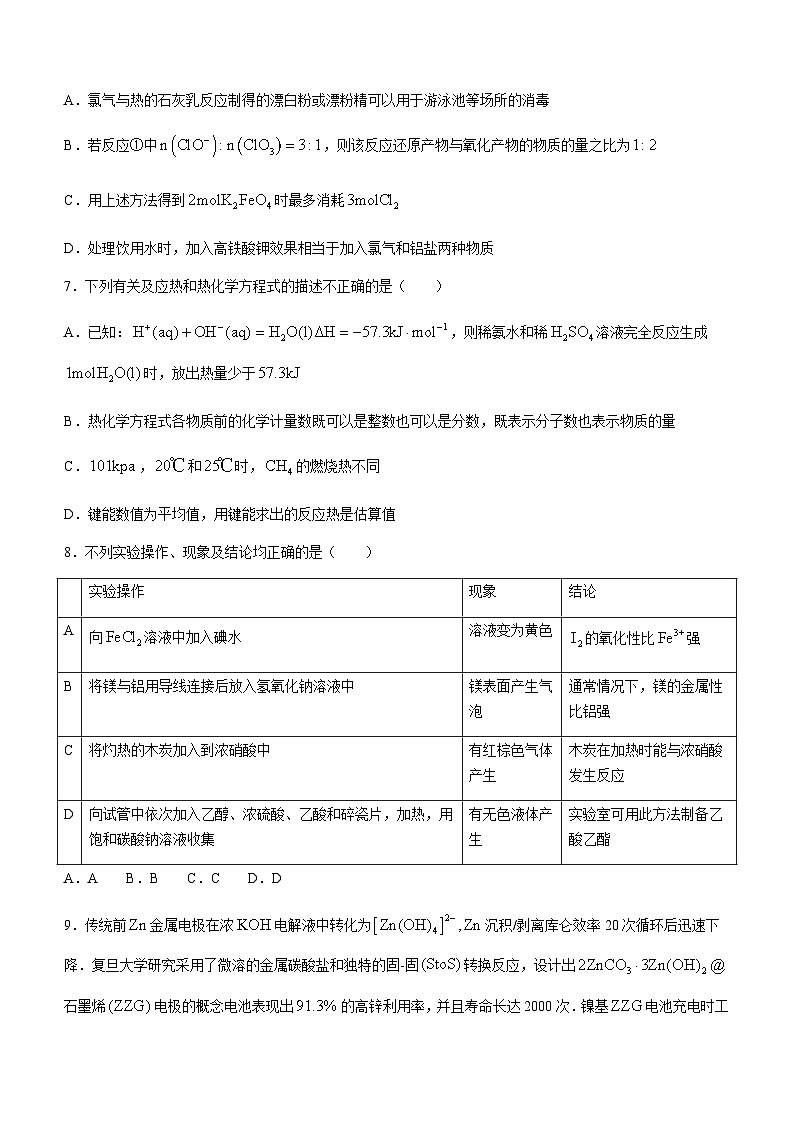 辽宁省部分重点中学协作体2023届高三下学期4月模拟考试化学试题（Word版含答案）03