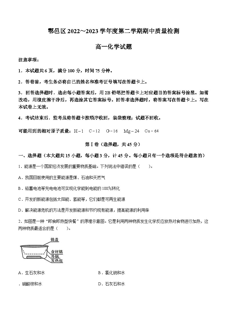 陕西省西安市鄠邑区2022-2023学年高一下学期期中考试化学试题（Word版含答案）第1页