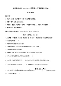 四川省成都市龙泉驿区名校2022-2023学年高一下学期期中考试化学试题（Word版含答案）