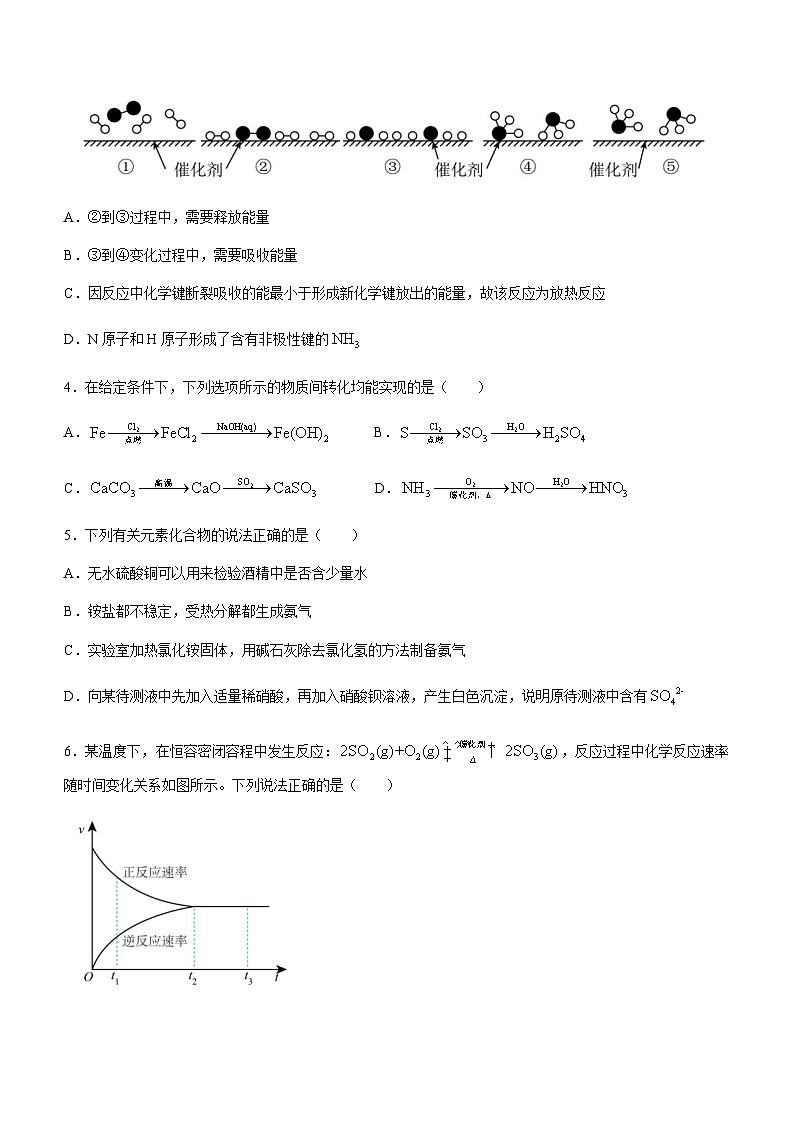 四川省成都市龙泉驿区名校2022-2023学年高一下学期期中考试化学试题（Word版含答案）第2页