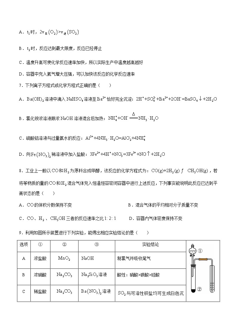 四川省成都市龙泉驿区名校2022-2023学年高一下学期期中考试化学试题（Word版含答案）第3页