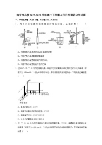 江苏省南京市名校2022-2023学年高二下学期4月月考调研化学试题（含解析）