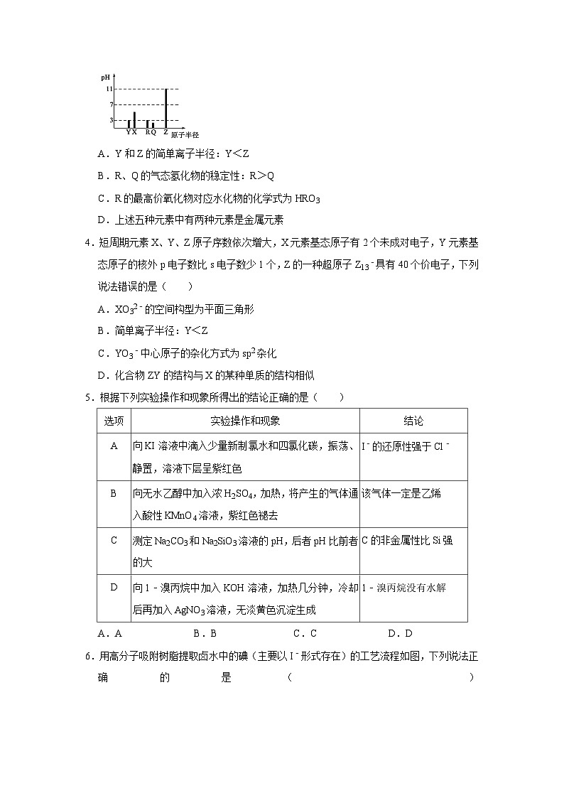 江苏省南京市名校2022-2023学年高二下学期4月月考调研化学试题（含解析）第2页