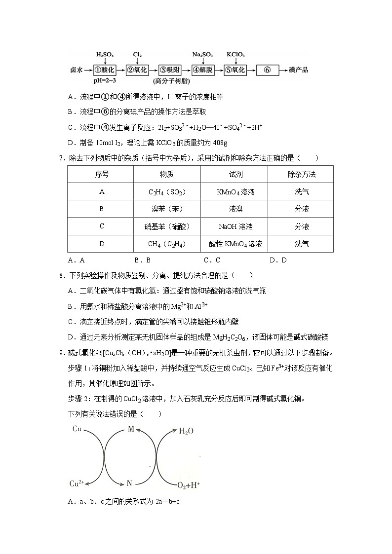 江苏省南京市名校2022-2023学年高二下学期4月月考调研化学试题（含解析）第3页