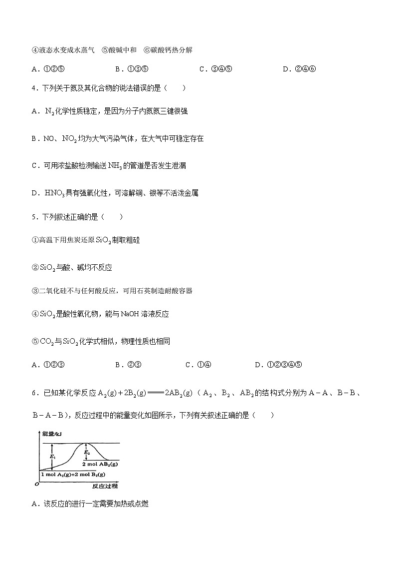 山西省忻州市2022-2023学年高一下学期4月期中考试化学试题（Word版含答案）02