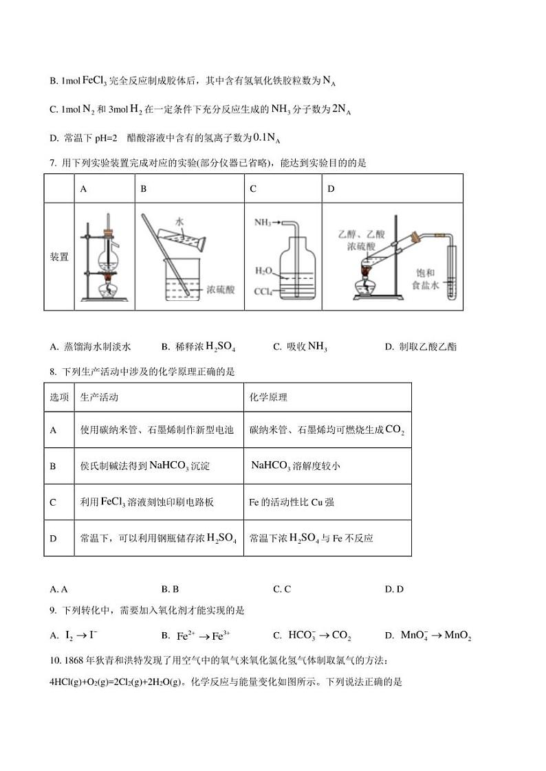 吉林省吉林市普通高中2022-2023学年高三第二次调研测试化学试题02