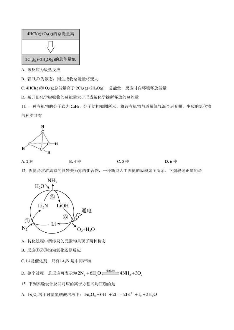 吉林省吉林市普通高中2022-2023学年高三第二次调研测试化学试题03