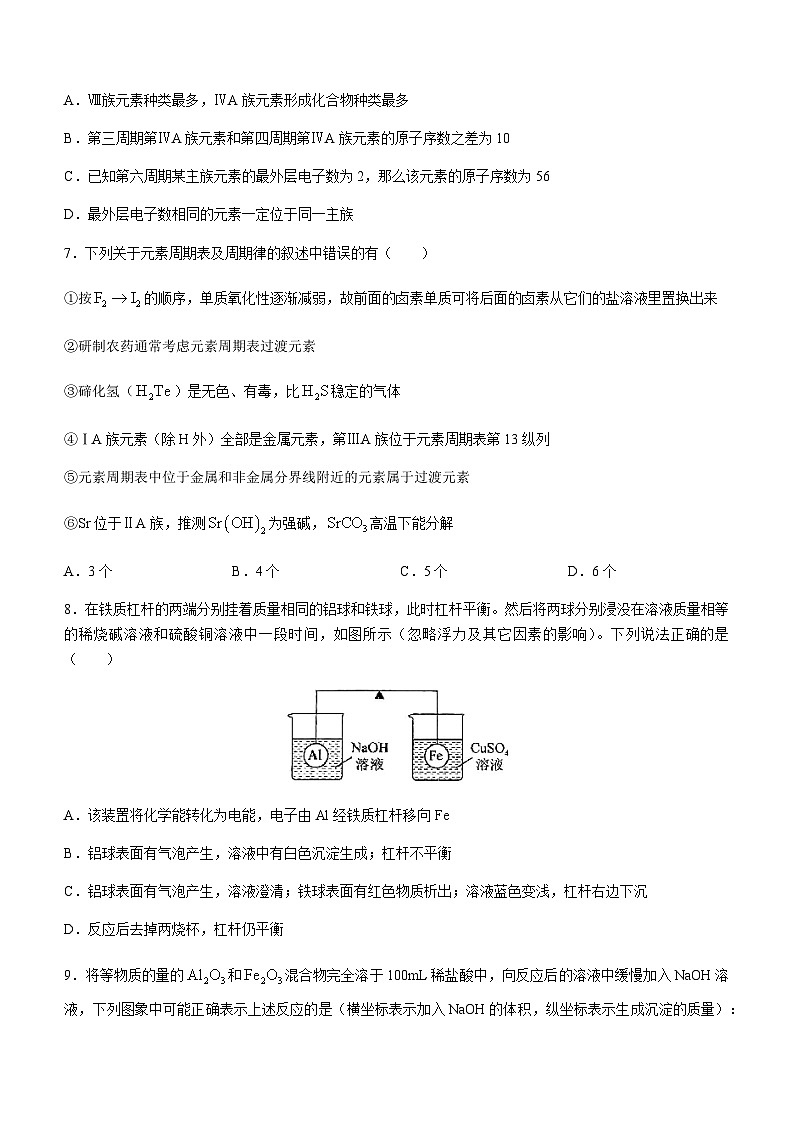 山东省青岛市重点中学2022-2023学年高一下学期期中考试化学试题（Word版含答案）03