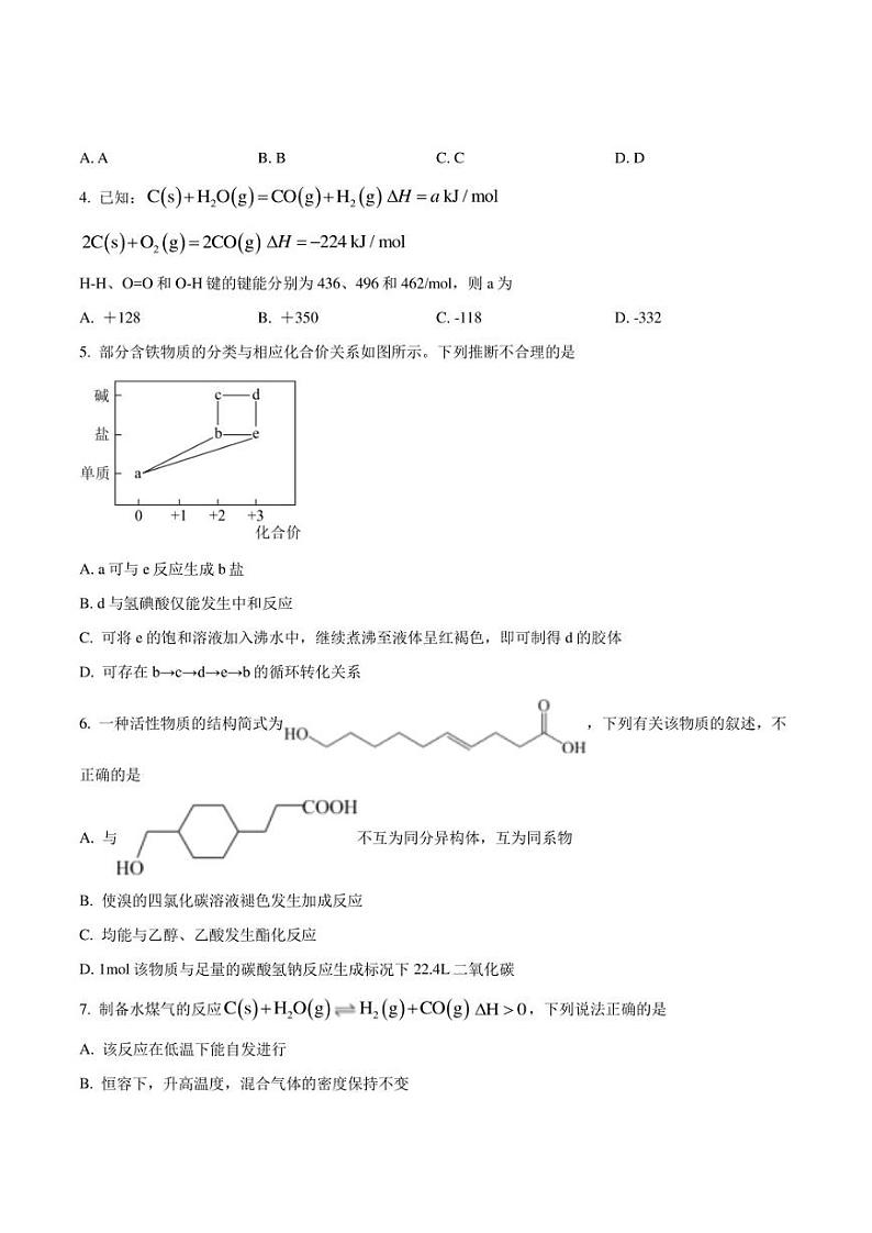云南省保山市、文山州2022-2023学年高二上学期期末考试化学试题02