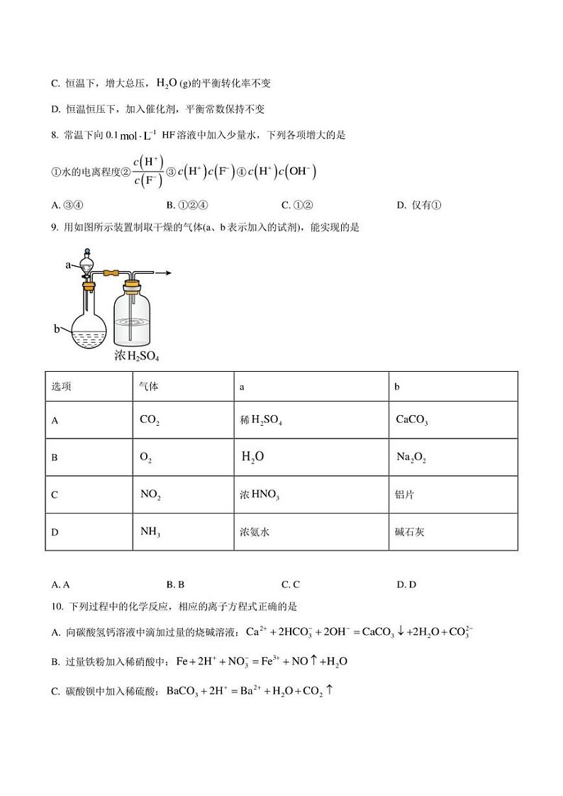 云南省保山市、文山州2022-2023学年高二上学期期末考试化学试题03