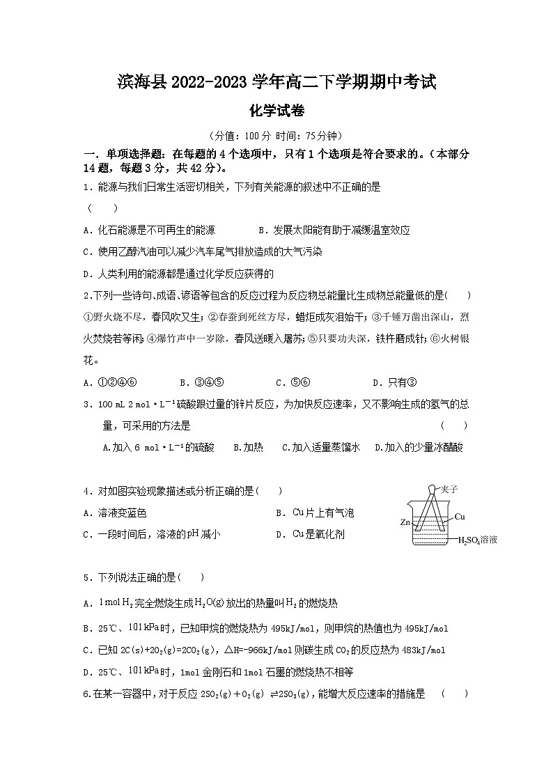 高二化学试卷第1页