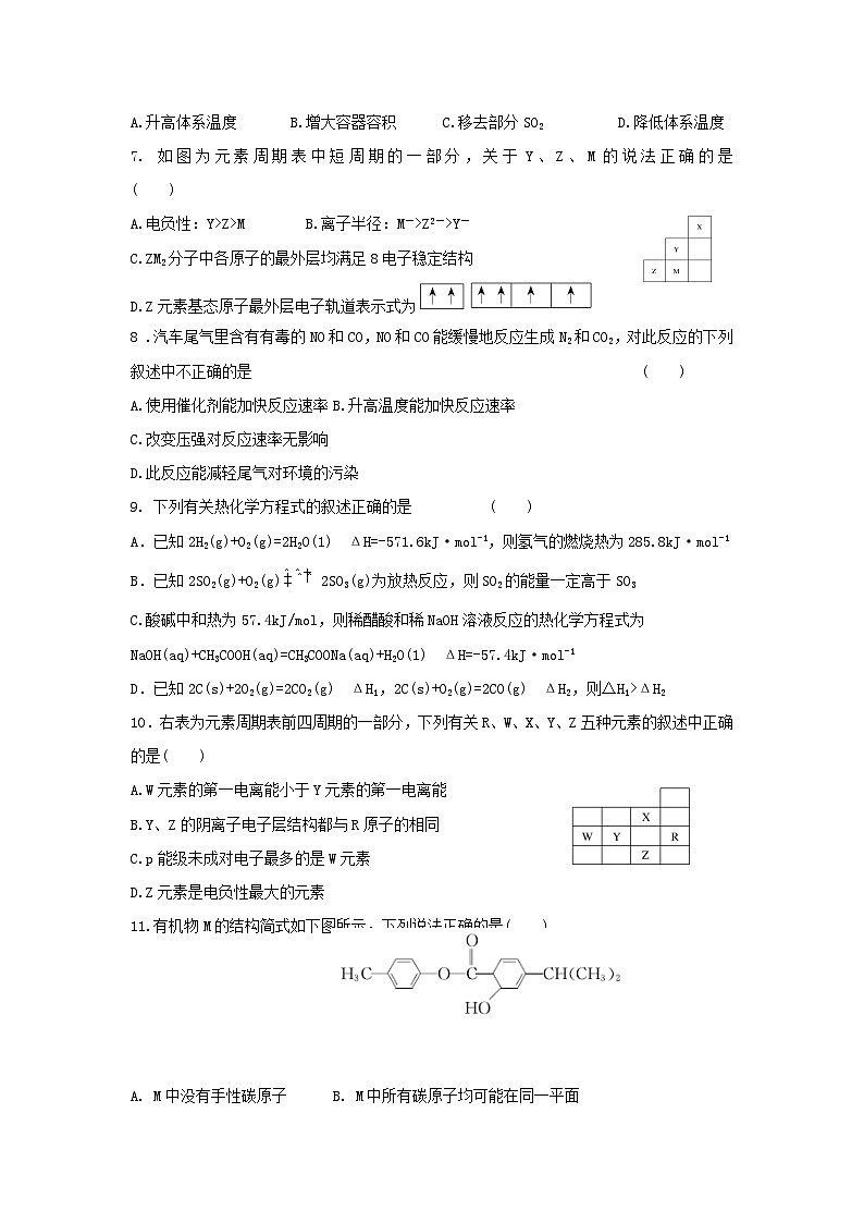高二化学试卷第2页