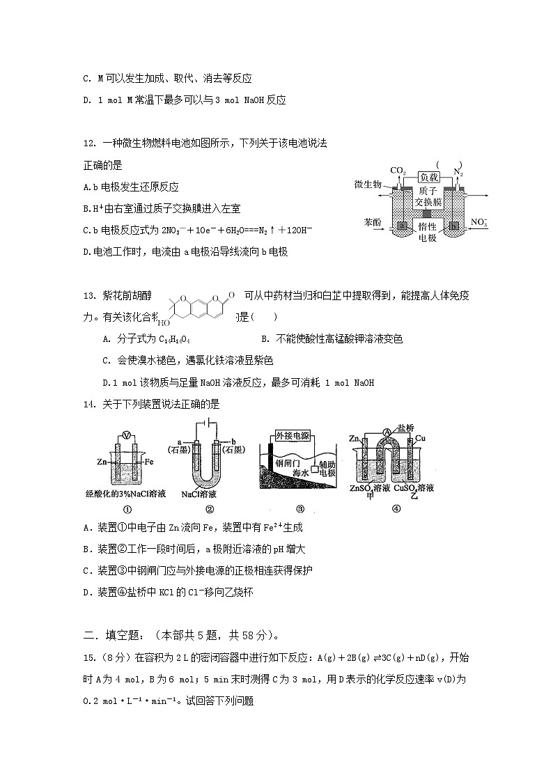 高二化学试卷第3页