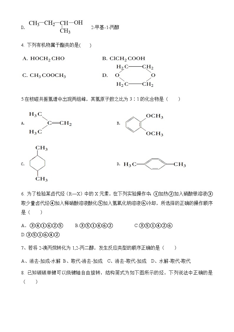 安徽省无为襄安高级中学2022-2023学年高二下学期4月期中考试化学试题（Word版含答案）第2页