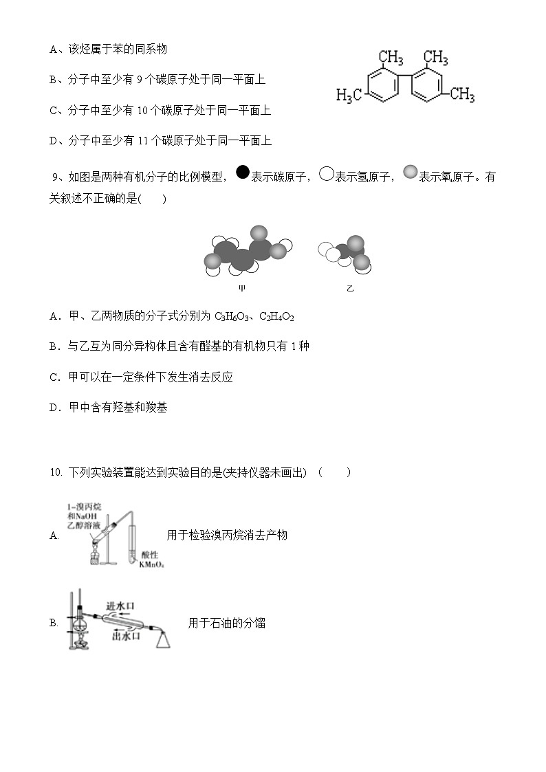 安徽省无为襄安高级中学2022-2023学年高二下学期4月期中考试化学试题（Word版含答案）第3页