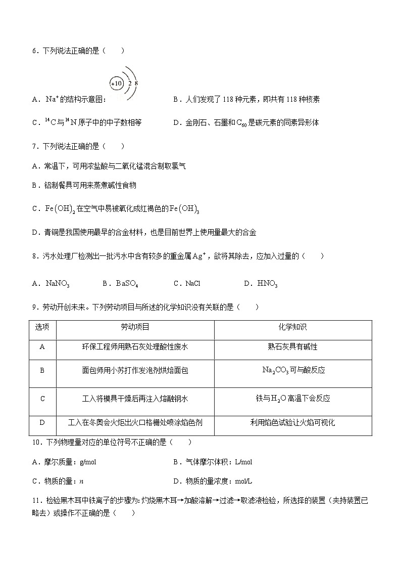 广东省梅州市2022-2023学年高一上学期期末考试化学试题（Word版含答案）第2页
