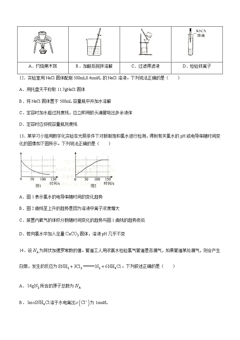 广东省梅州市2022-2023学年高一上学期期末考试化学试题（Word版含答案）第3页