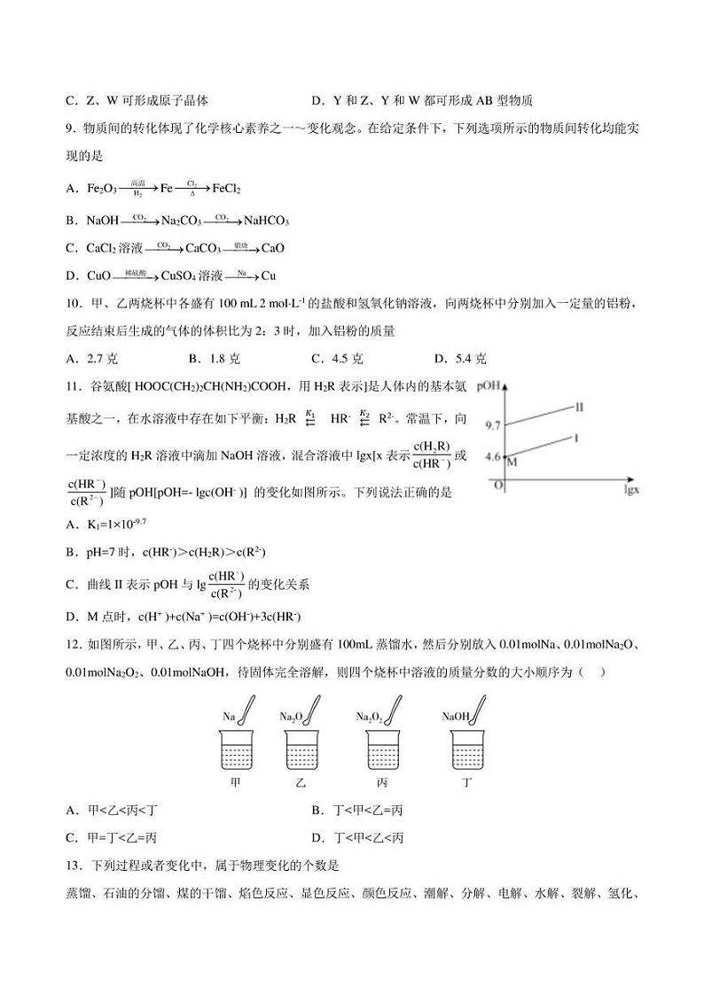 重庆缙云教育联盟2023年高考4月第二次诊断性检测化学试卷及答案03