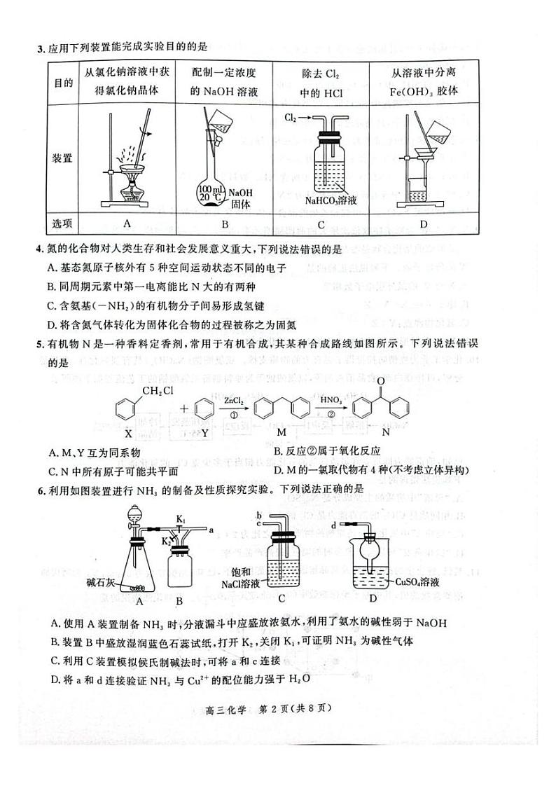 2023届河北省部分学校高三大数据应用调研联合测评化学试题及答案02