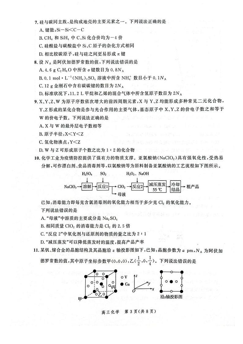 2023届河北省部分学校高三大数据应用调研联合测评化学试题及答案03