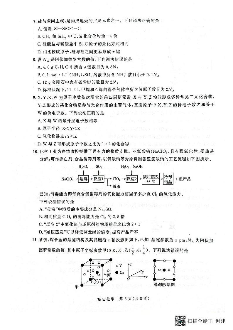 2023届河北省部分学校高三大数据应用调研联合测试化学试题 (1)03