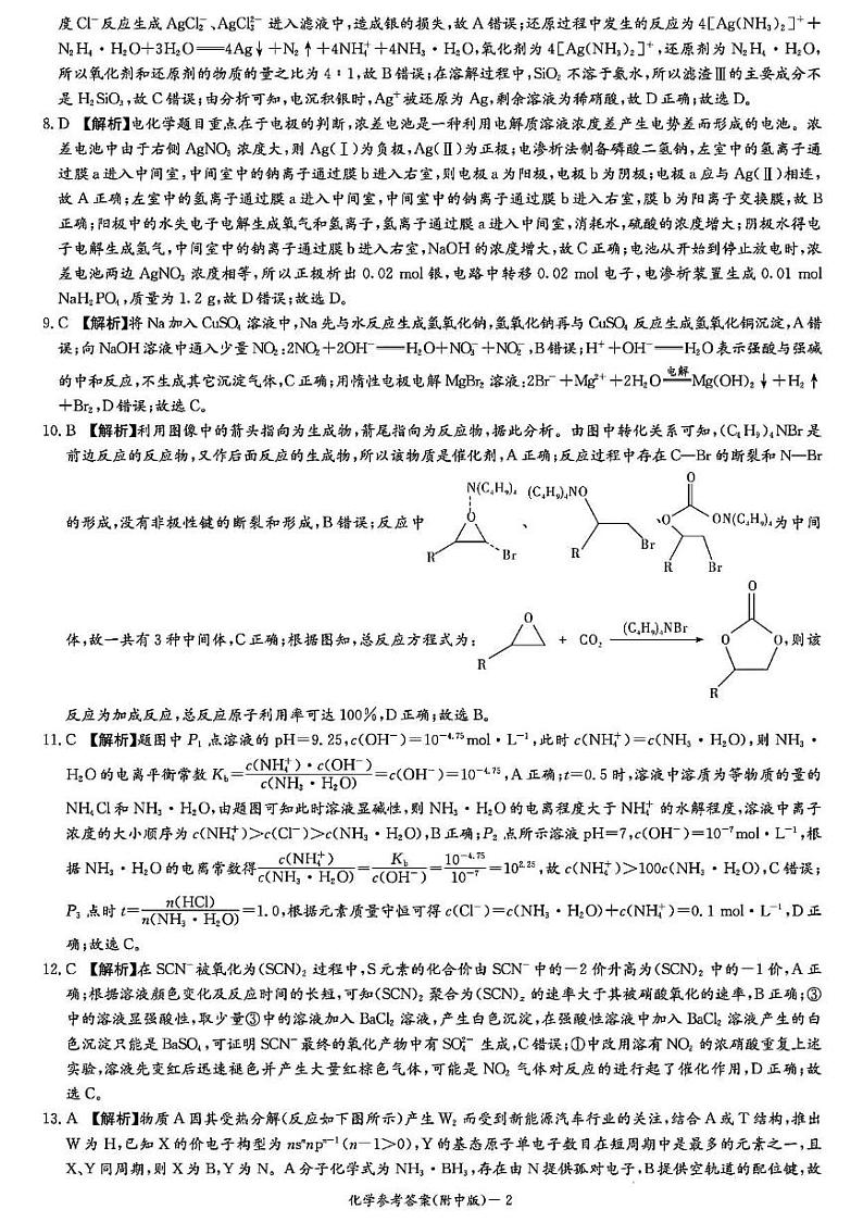 2023届湖南师大附中高三二模化学试题02