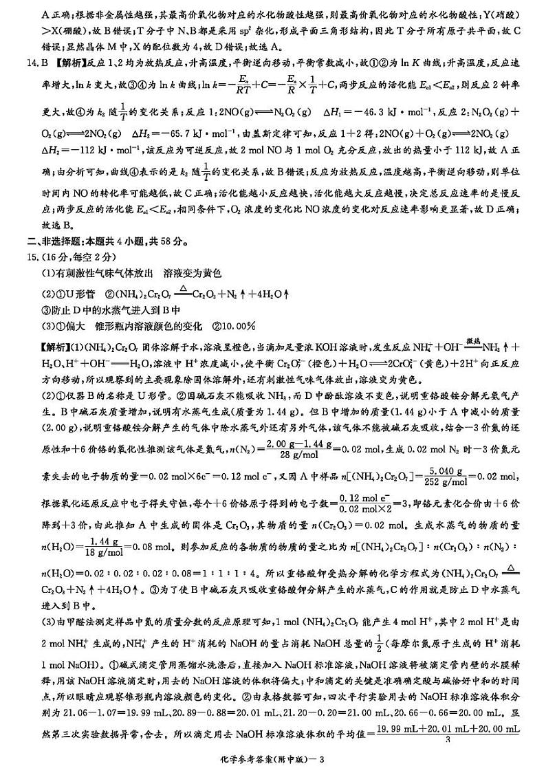 2023届湖南师大附中高三二模化学试题03